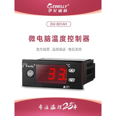伊尼威利温控器EW801数显智能温度控制器热水工程电箱温度开关