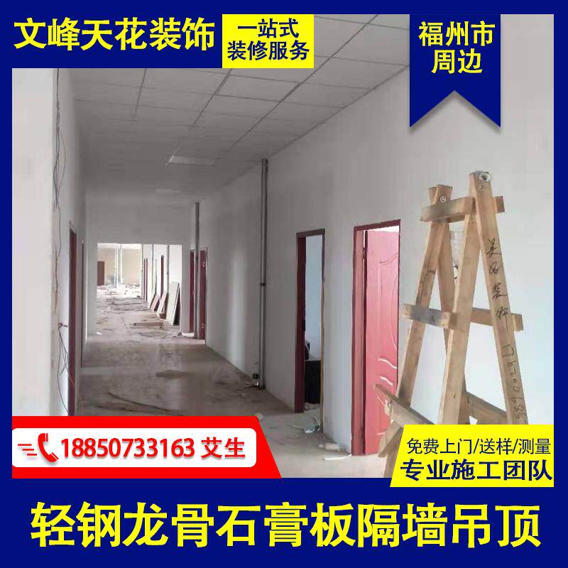 轻钢龙骨石膏板隔墙吊顶天花施工隔音办公室隔断墙装修矿棉板厂房