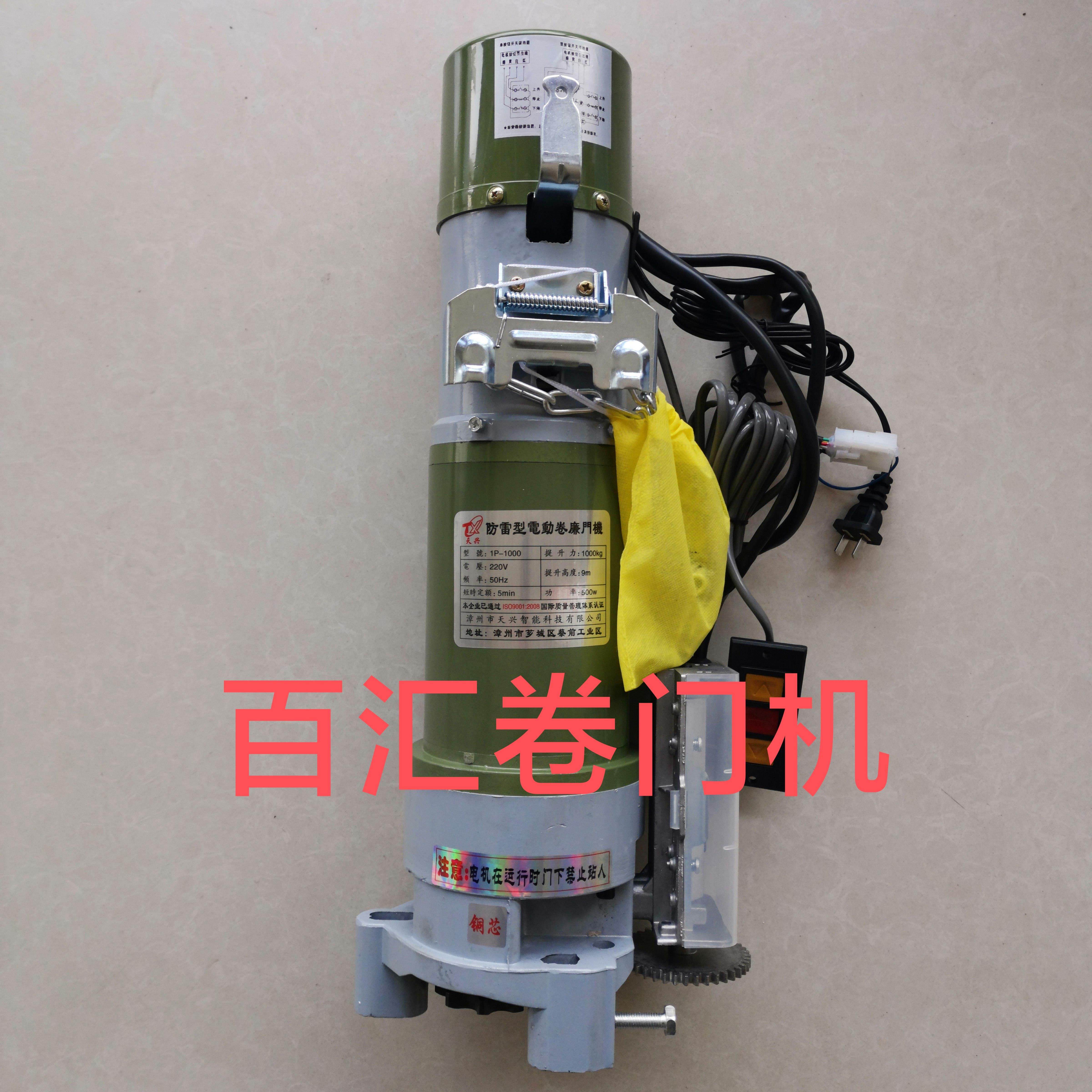 天兴达兴220v电机800、1000、1500KG铜芯卷闸门遥控电动卷门机
