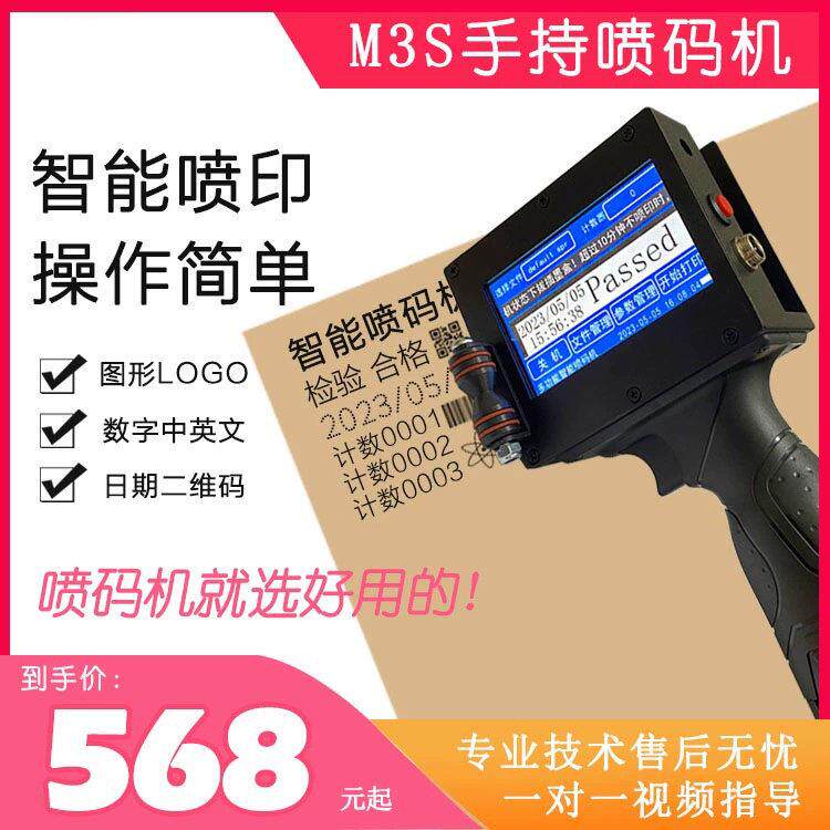 敏捷M3S智能手持喷码机打生产日期打码机流水线价格包装标签编号