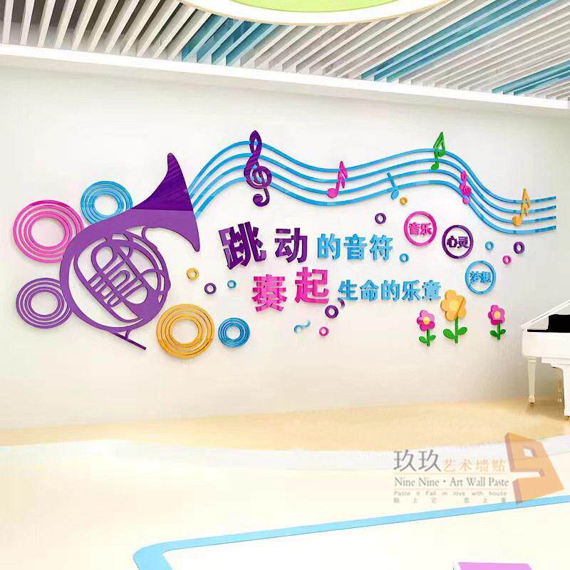 萨克斯五线音符音乐艺术学校教室走廊墙面装饰3d压克力立体壁贴画