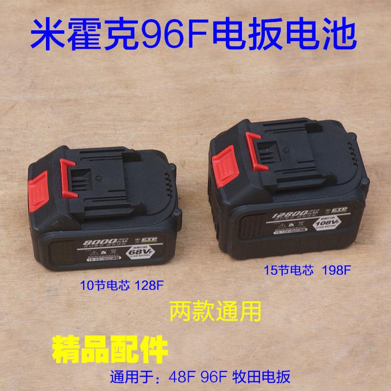 配米霍克96F小凡冬盛/锂工42V 48V充电扳手电筒动扳手电筒池 牧田
