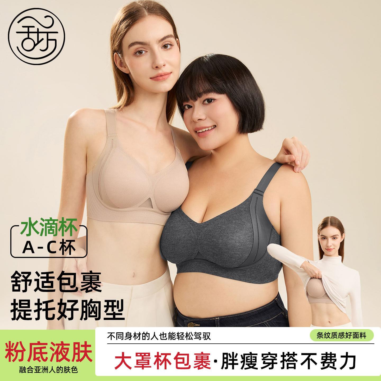 一舒坊粉底液内衣女3D立体杯防下垂大胸显小果冻胶无钢圈固定杯