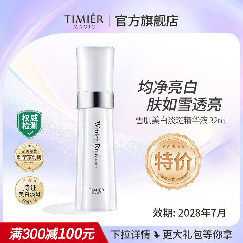 婷美美肌雪肌美白精华液美白补水保湿淡斑去黄提亮肤色官方正品