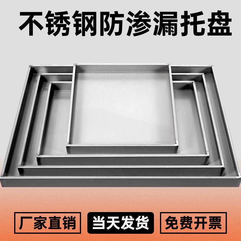 201不锈钢防渗漏托 托盘长方形接水盘工业专用商业加厚防漏支持定