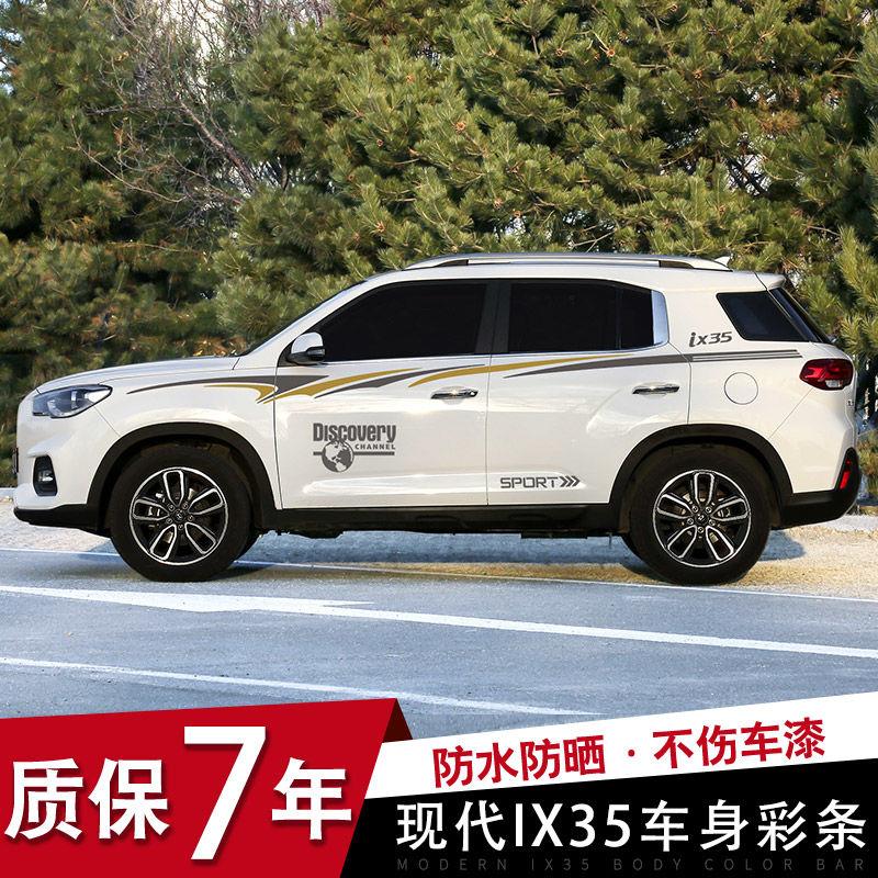 现代IX35专用车贴 IX35腰线拉花 个性改装贴纸现代车身彩条装饰贴