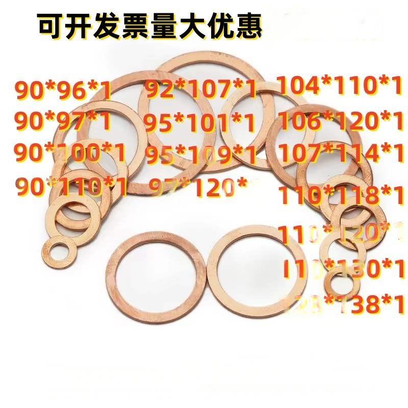 内径90m95m97m110m107m128厚1.0m船用紫铜垫片紫铜垫圈平垫铜介子