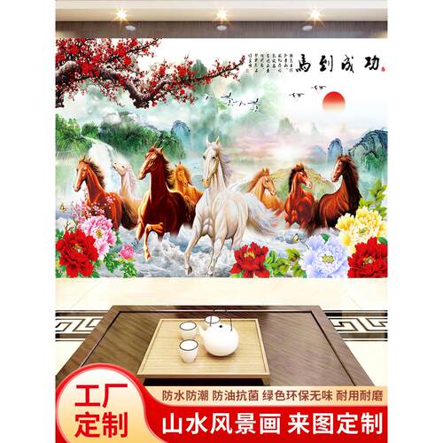 八骏图中式自粘山水墙贴画纸马到成功风水客厅卧室沙发背景墙壁画