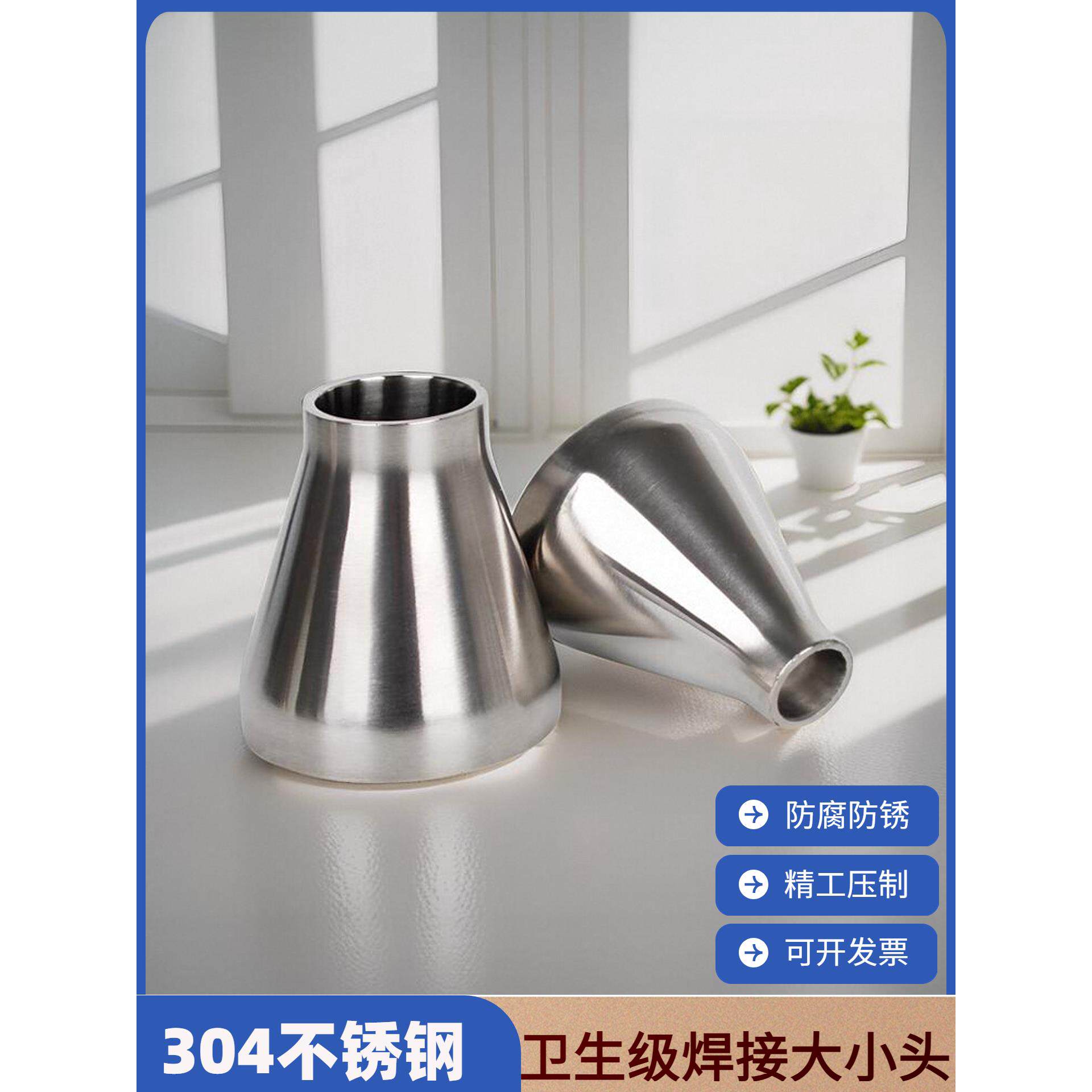 304不锈钢变径大小头镜面卫生级冲压喇叭口同心锥形焊接管件接头