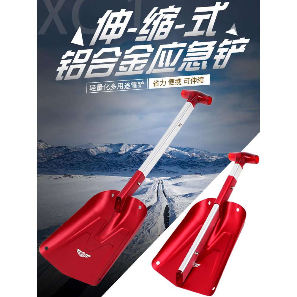铝合金伸缩式可携式雪铲沙铲挖雪锹冬季雪地露营工具滑雪救援铲子