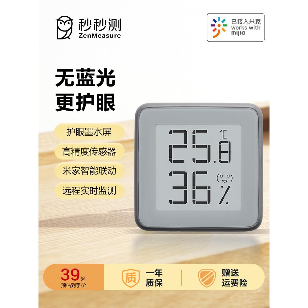 秒测数字温湿度计,家用室内精密智能温度计蓝牙智能婴儿房墨水屏