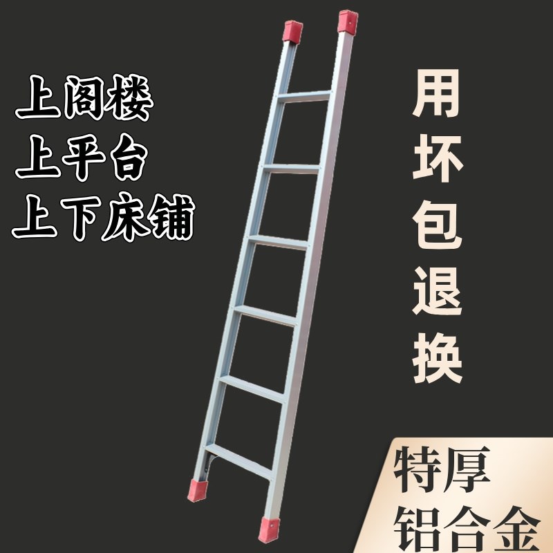 加厚铝合金梯子直梯一字单侧梯家用折叠梯宿舍上下床铺爬梯阁楼梯