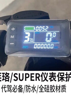 莱珞代驾车山地自行车显示板硅胶套防水防刮花防尘LCDZ仪表保护套