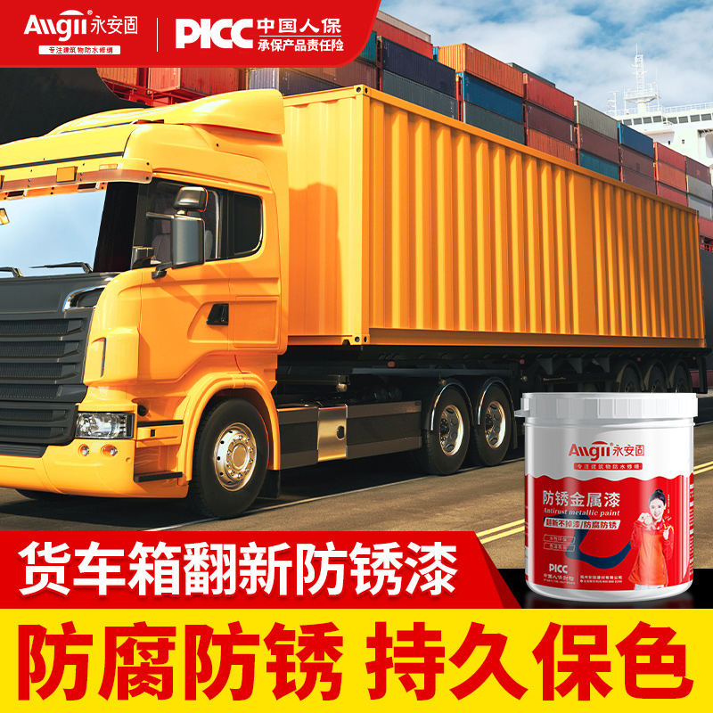 货车车厢油漆f解放卡车汽车箱专用翻新防腐防锈白色金属漆耐磨红