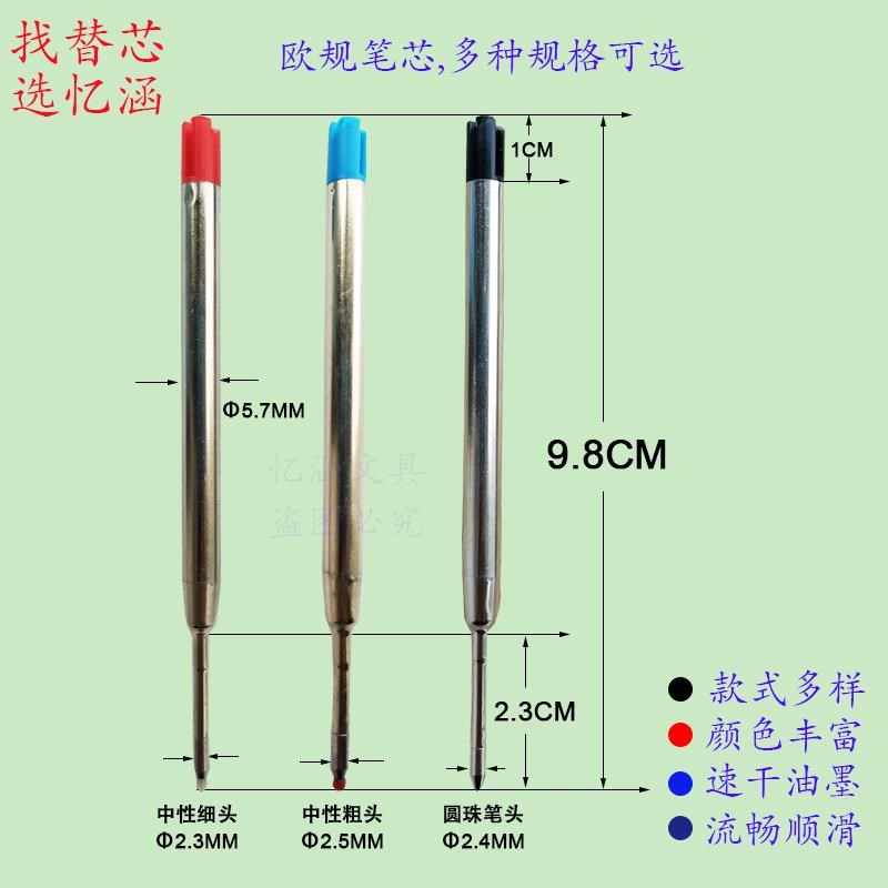 G2金属欧规按动圆珠笔芯9.8CM旋转速H干碳素中性笔礼品笔顺滑替芯