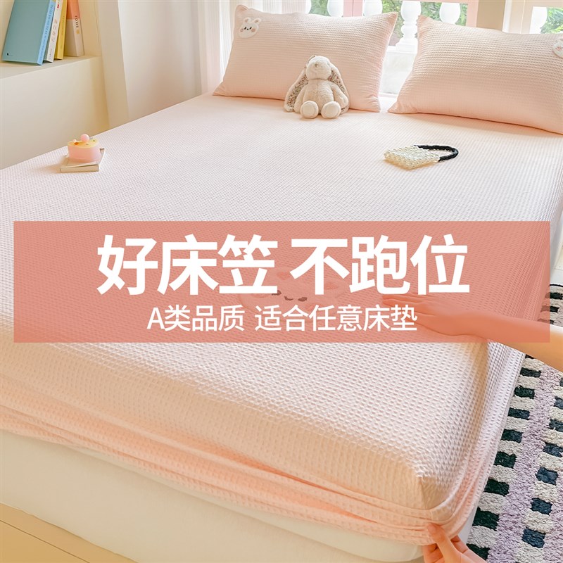 床笠单件b床垫保护罩宿舍家用2025新款床罩全包加厚防滑防尘床单