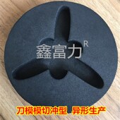 刀模冲型EVAh内衬泡棉内衬盒黑白色泡沫板材包装 材料海绵防损防撞