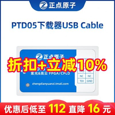 正点原子FPGA下载器PTD05 USB Cable-紫光同创/高云专用