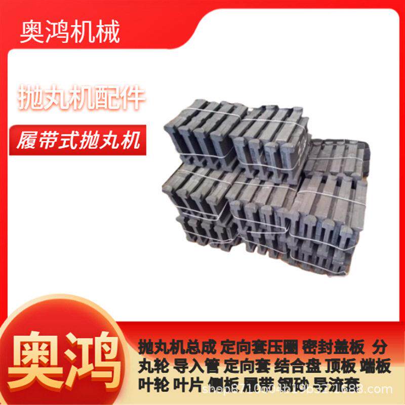 抛丸机配件叶片清砂机配件叶片抛丸机配件室内墙板打砂机配件厂家