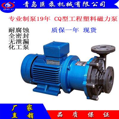 化工磁力泵50CQF-25耐腐蚀磁力泵源头厂家包邮