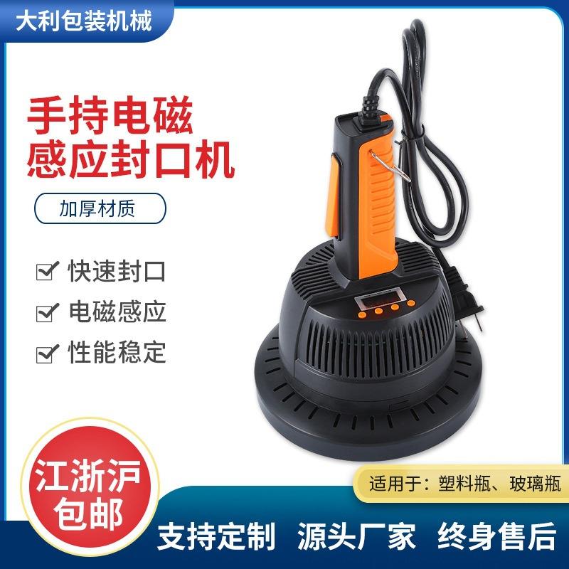 厂家DL-800B手持一体式电磁感应铝箔封口机瓶装蜂蜜罐药瓶封口机