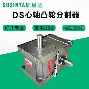 苏州现货硕星达110DS心轴型精密凸轮分割器间歇运转分度盘
