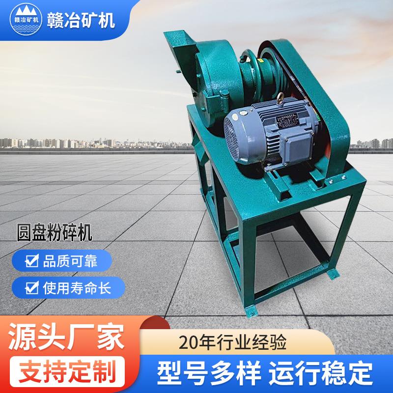 圆盘粉碎机化验室小型圆盘磨样机高锰钢双磨盘