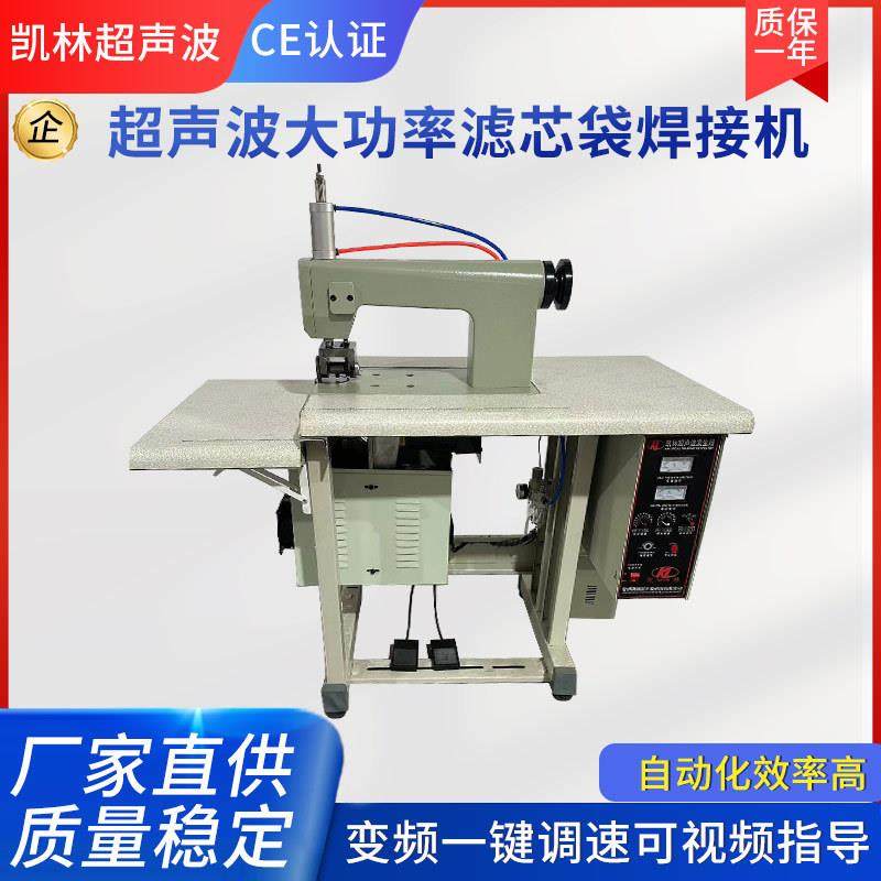 常州超声波大功率滤芯袋焊接机空气过滤袋焊接机设备厂家,纺织面料/辅料/配套,其他纺织机械,淘宝优惠券,粉丝福利购,淘宝优惠卷