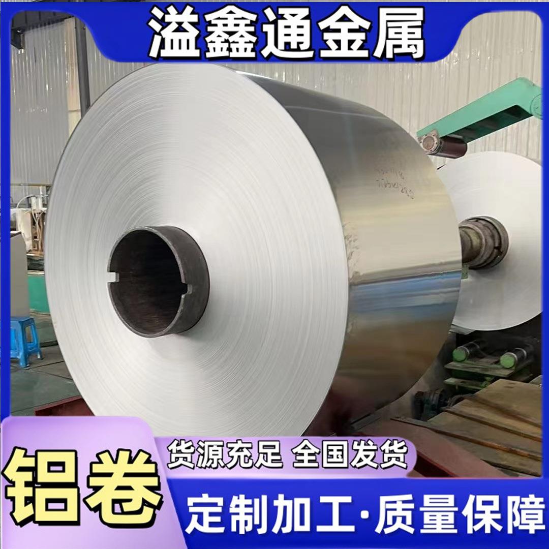 铝合金卷工厂现货耐腐铝卷铝板1060-3003-防腐可保温铝皮造型冲压