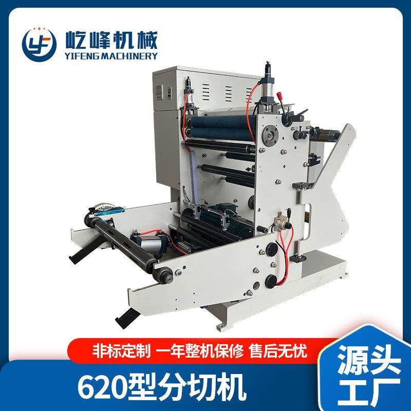 厂家供应620型分切机大型设备全自动型贴合分切机无纺布分条机,纺织面料/辅料/配套,其他纺织机械,淘宝优惠券,粉丝福利购,淘宝优惠卷