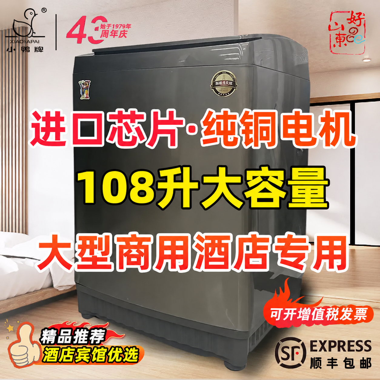 小鸭牌108升商用40KG宾馆酒店民宿家全自动大容量波轮纯铜洗衣机