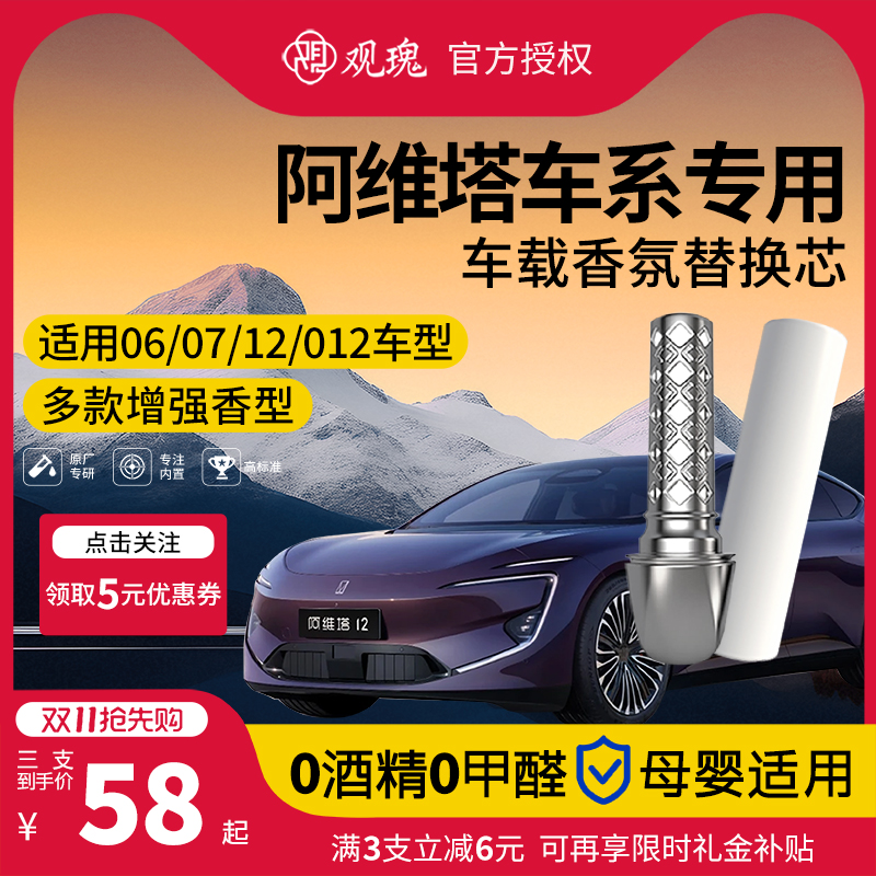 阿维塔07阿维塔12香氛棒替换芯