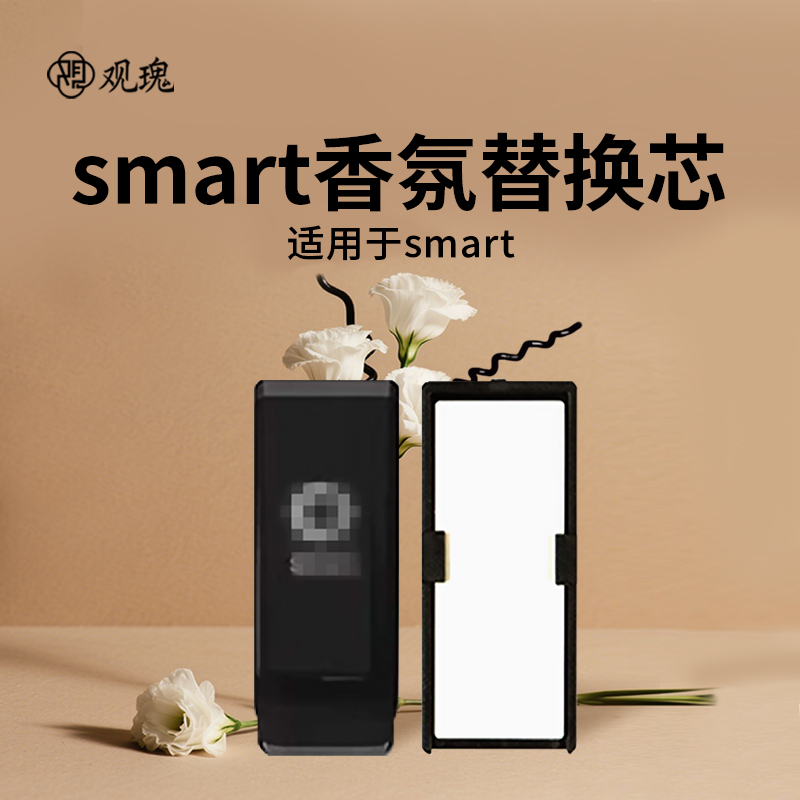 适用于smart车载香氛替换芯香氛