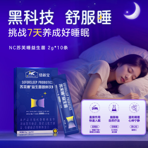 Nutrition Care澳洲纽新宝NC苏芙睡益生菌20g盒装营养健康食品