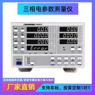 三相智能电参数测量仪三相功率测试仪谐波型功率分析仪电流电压测