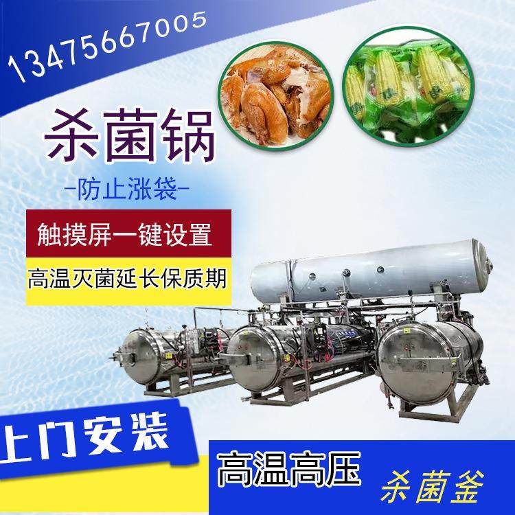 全自动水浴杀菌釜 瓶装燕窝全自动果汁蛋白饮料喷淋式杀菌锅现货,机械设备,消毒灭菌设备,淘宝优惠券,粉丝福利购,淘宝优惠卷