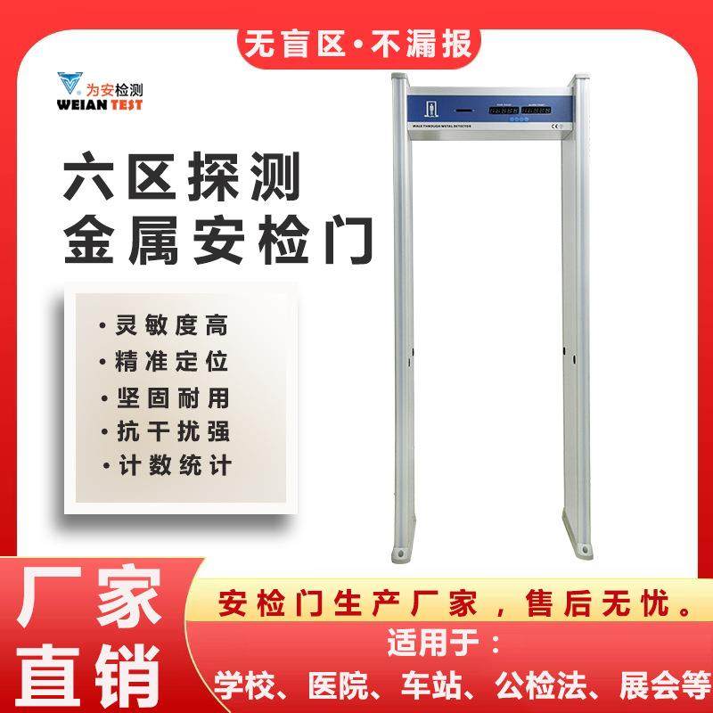 抗干扰高灵敏度六区金属探测门安检门安检机厂家测温智能门,商业/办公家具,安检门/安检机,淘宝优惠券,粉丝福利购,淘宝优惠卷