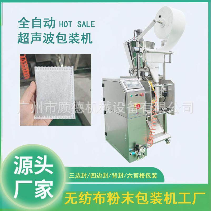 超声波封口无纺布粉剂包装机艾草足浴粉包装机花椒泡脚粉包装机,办公设备/耗材/相关服务,包装机,淘宝优惠券,粉丝福利购,淘宝优惠卷