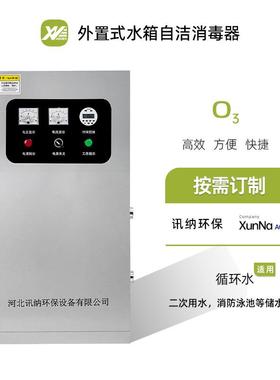 WTS-2W外置式水箱自洁消毒器SCII系列二次供水水产养殖杀菌臭氧机