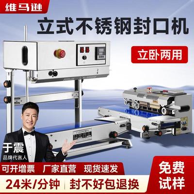 维马逊 立式自动连续封口机 大米液体粉末包装袋封口印字生产日期