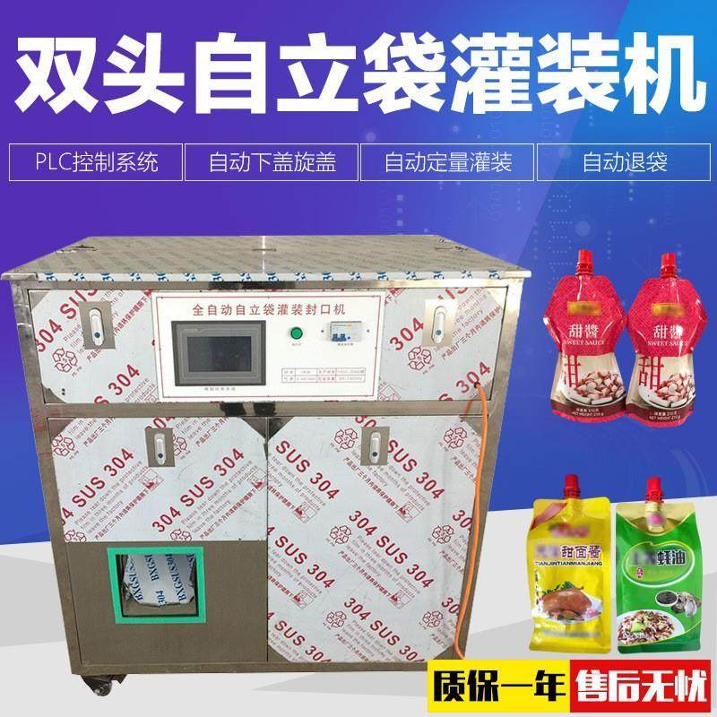 供应自动双两头自立袋灌装封自立袋灌装机口机 酱类果汁酸奶灌装,办公设备/耗材/相关服务,灌装机,淘宝优惠券,粉丝福利购,淘宝优惠卷