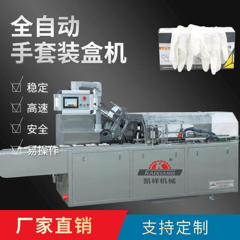 凯祥180B手套装盒机 自动装盒机 纸盒包装机 多功能包装机 装盒机,办公设备/耗材/相关服务,包装机,淘宝优惠券,粉丝福利购,淘宝优惠卷