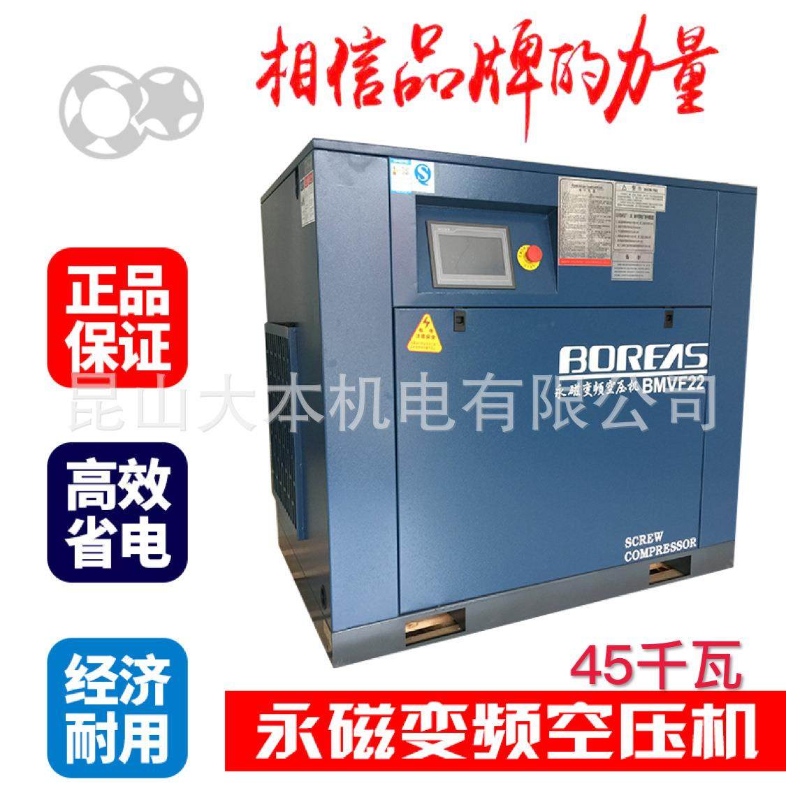 嘉兴杭州绍兴温州开山空压机厂家直销 BMVF45永磁变频 螺杆空压机,机械设备,压缩机,淘宝优惠券,粉丝福利购,淘宝优惠卷