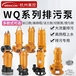 美控排污泵切割污水泵自动搅匀污水处理潜水抽粪化粪池排污泵