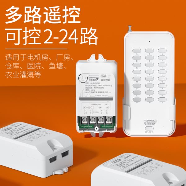 河森多路可选无线灯遥控开关220V大功率7500W水泵灯具电源控制器