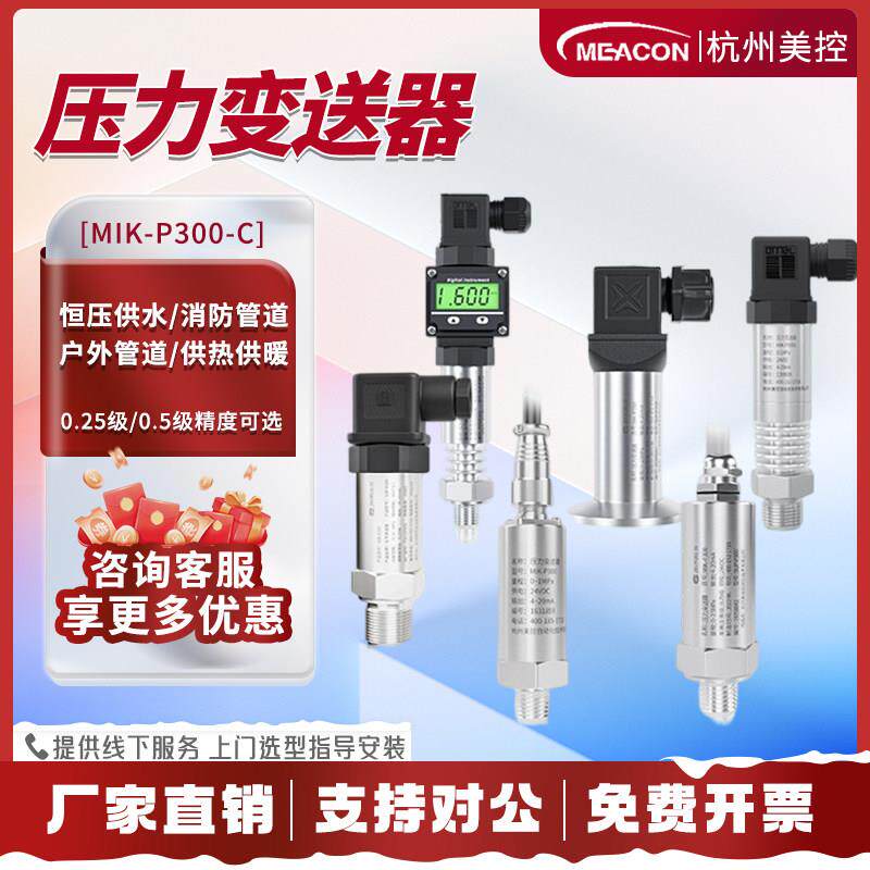 美控水压压力传感器MIK-P300-C恒压供水液体自来水管消防变频水泵