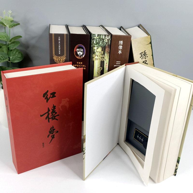 仿真书保险箱名著本存钱罐密码盒书本保险盒储蓄罐子藏手机收纳盒