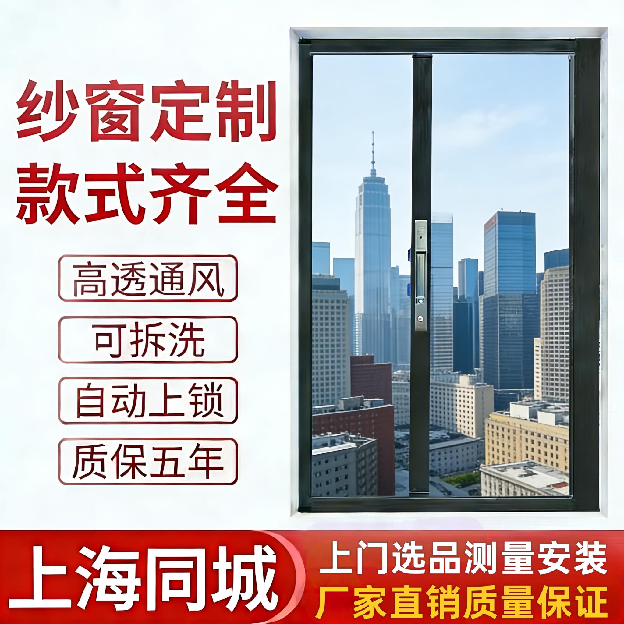 上海专业定制测量安装金刚网纱窗隐形纱窗纱门儿童防护纱窗