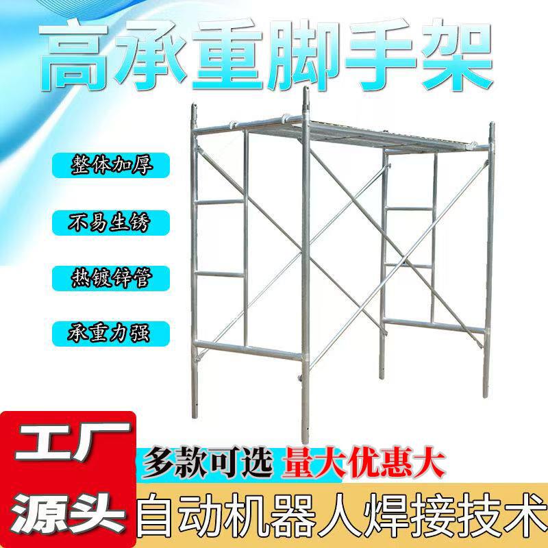 热浸镀锌梯形架床型架门形四杠架建筑工地可移动手脚架配件厂家直