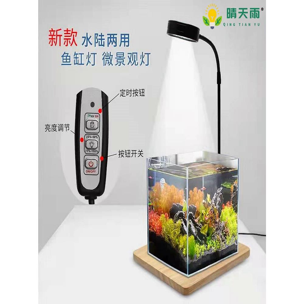 鱼缸灯水草LED微景观生态瓶灯碗莲苔藓全光谱家用室内植物补光灯